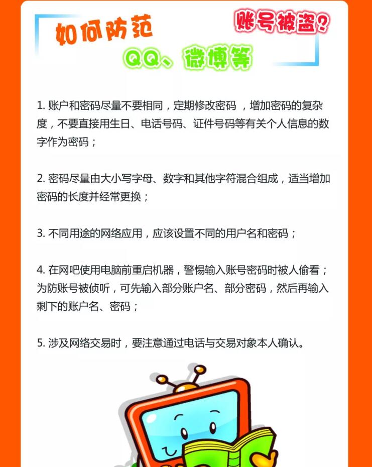 网络安全从阅读《青少年网络安全知识手册》开始