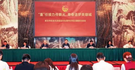 武汉市举行纪念五四运动106周年示范主题团日活动