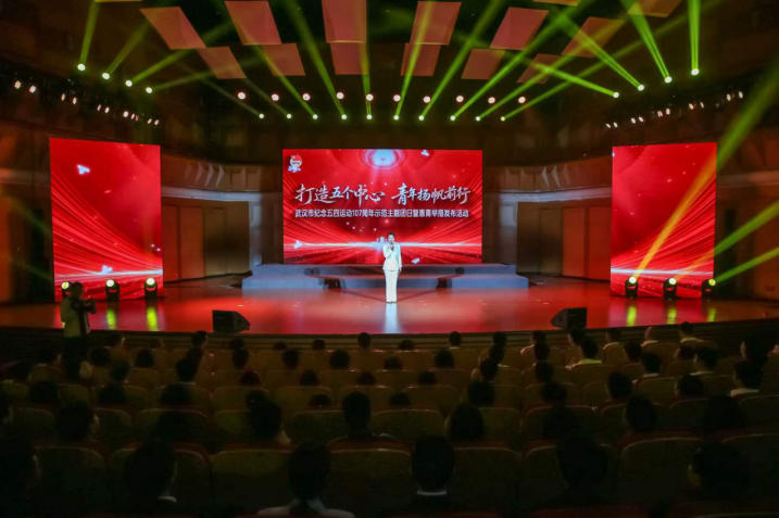“打造五个中心 青年扬帆前行”武汉市纪念五四运动107周年示范主题团日暨惠青举措发布活动举行