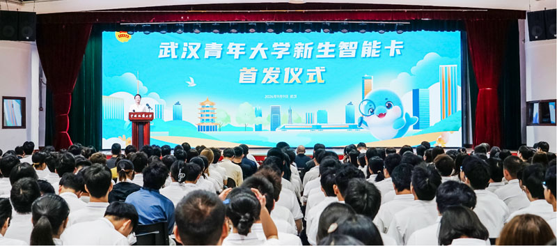 武汉青年大学新生智能卡正式首发！数智赋能青年发展型城市建设